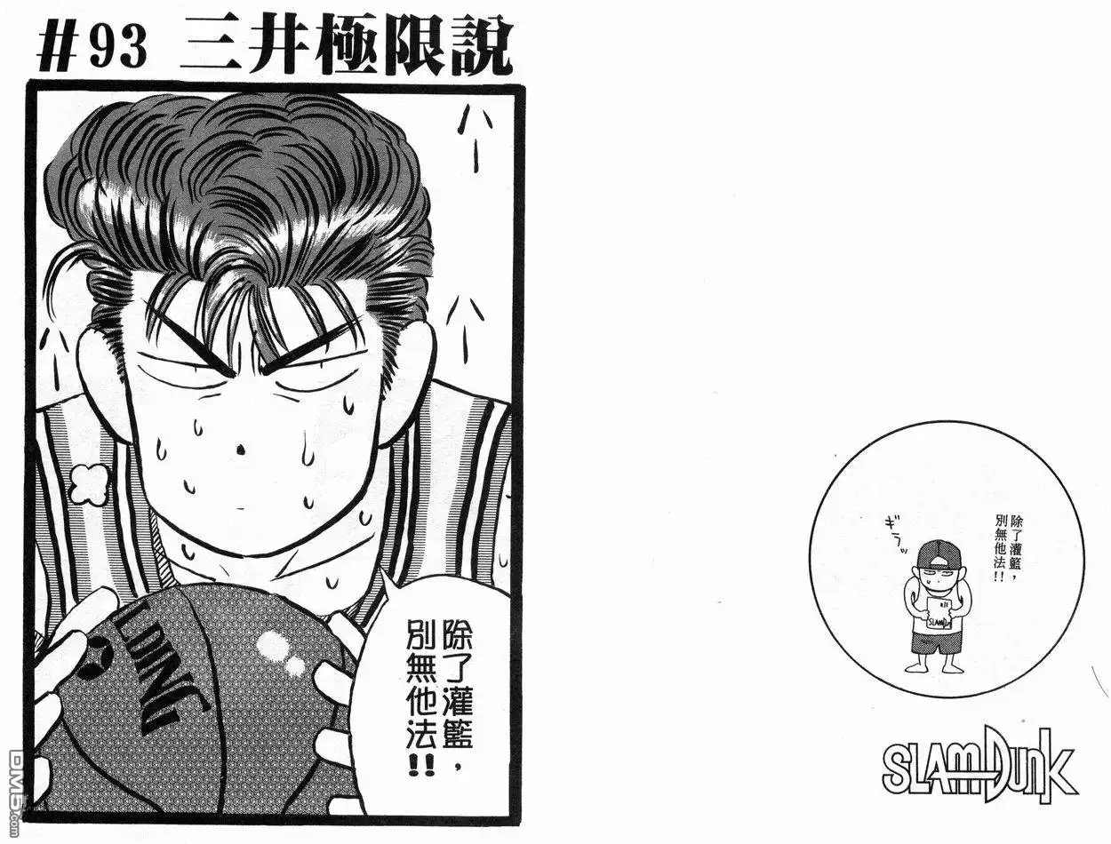 灌篮高手 第11卷 第34页