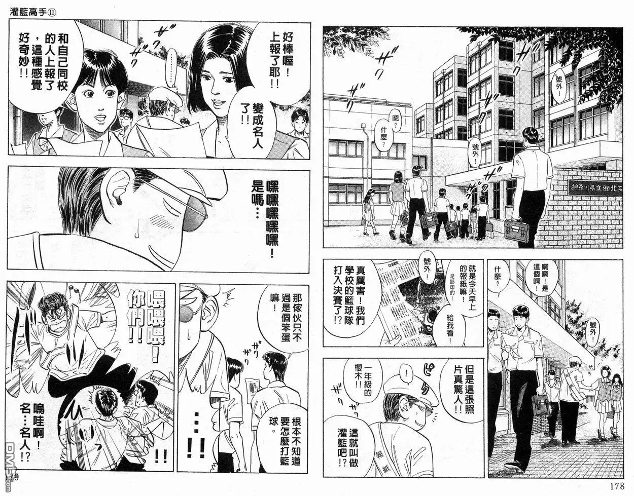 灌篮高手 第11卷 第90页