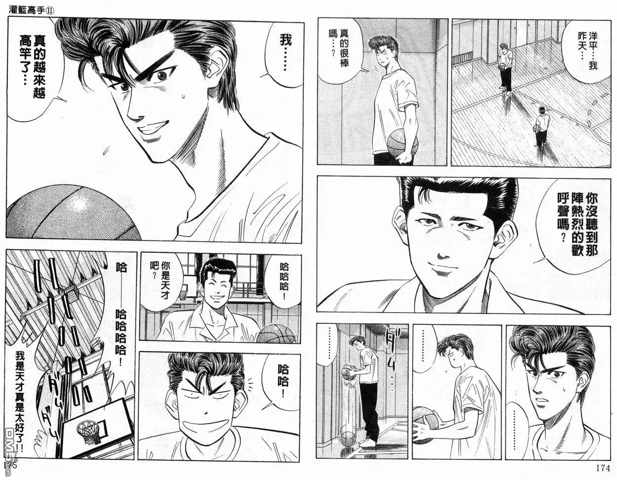 灌篮高手 第11卷 第88页