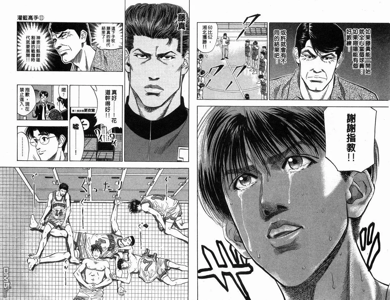 灌篮高手 第11卷 第83页