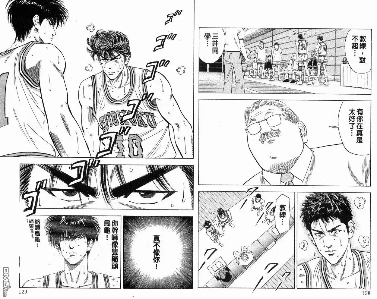 灌篮高手 第11卷 第65页