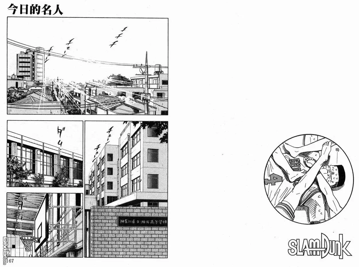 灌篮高手 第11卷 第84页