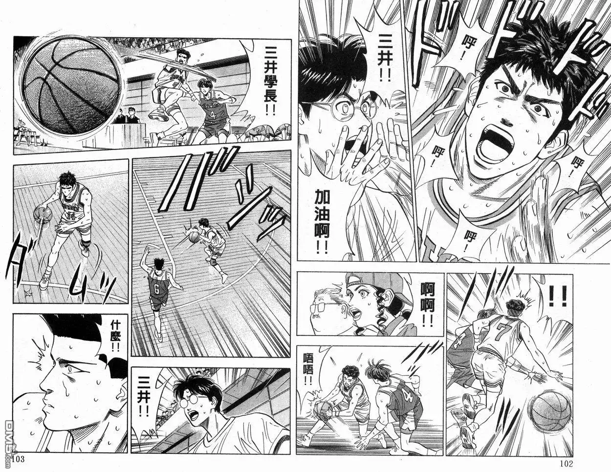 灌篮高手 第11卷 第52页