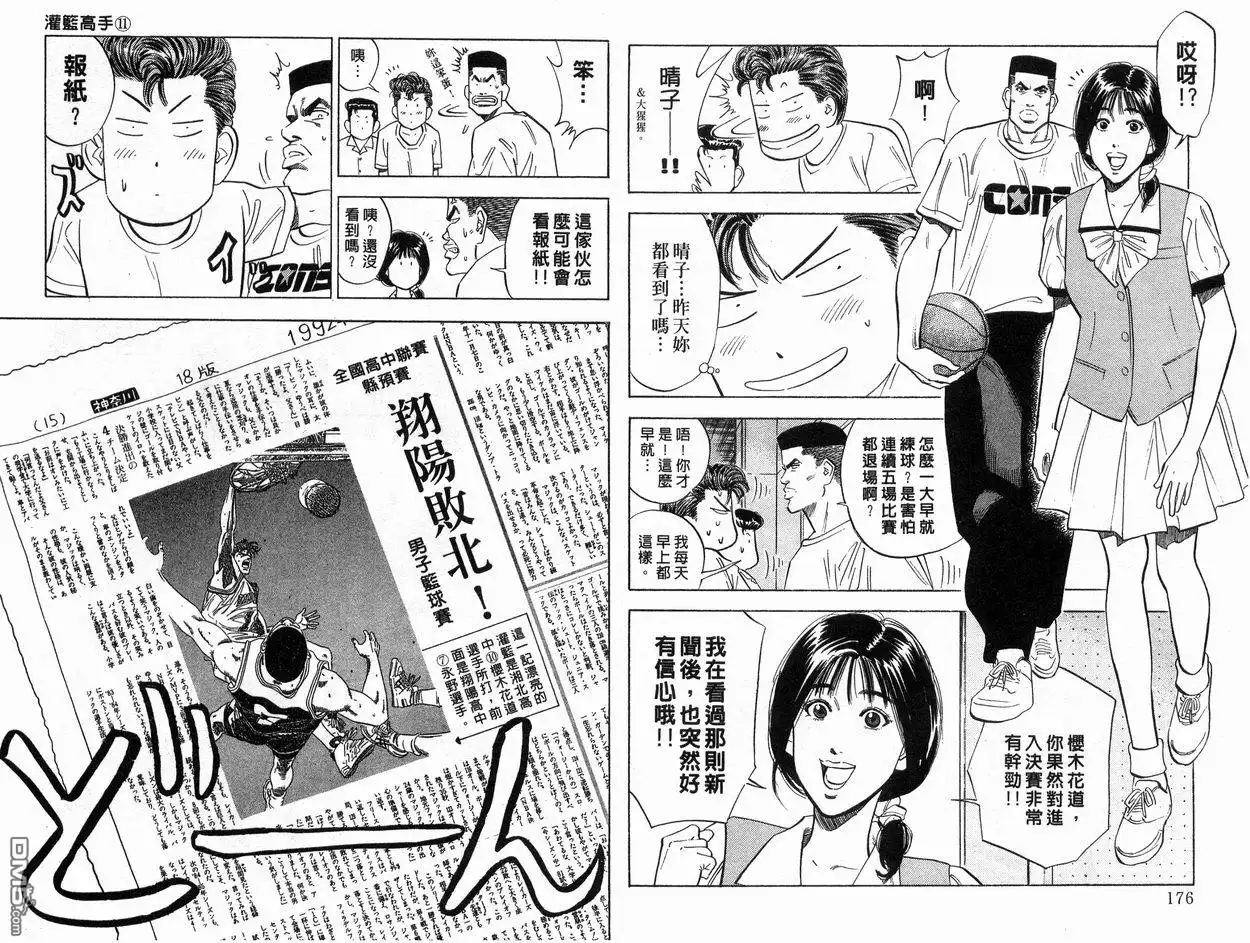 灌篮高手 第11卷 第89页