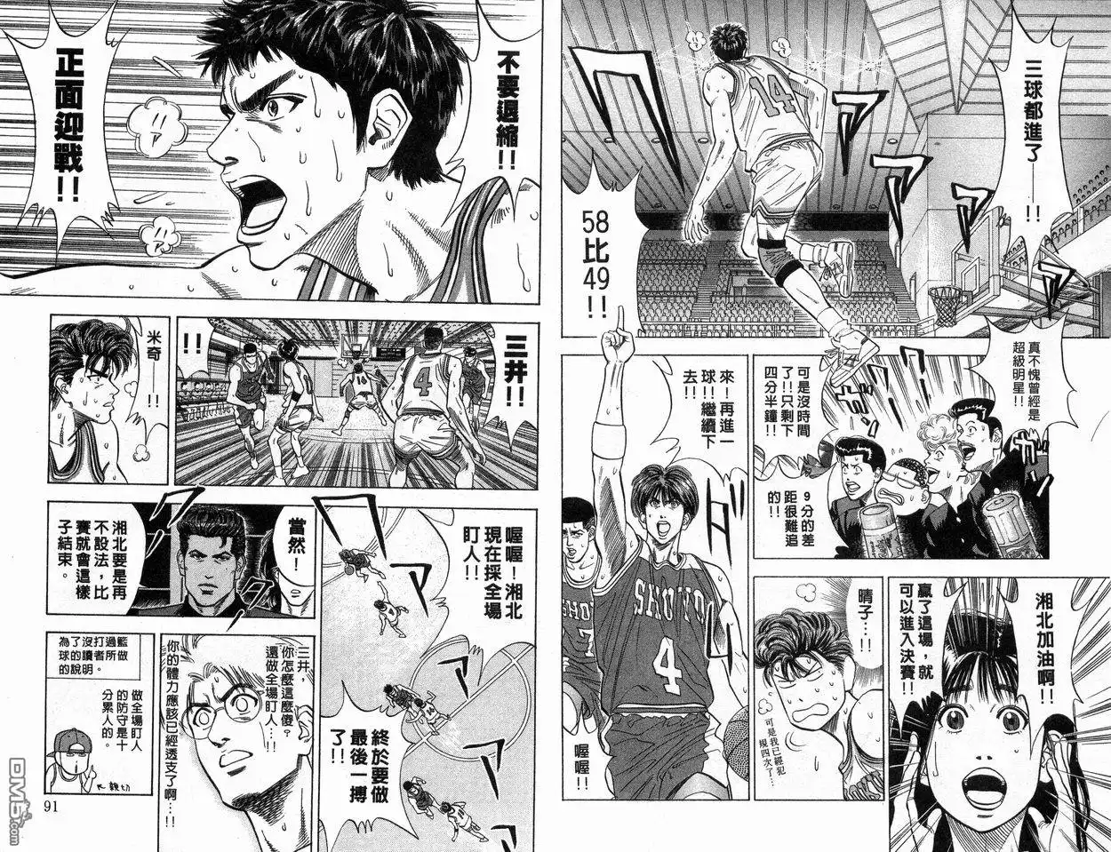 灌篮高手 第11卷 第46页