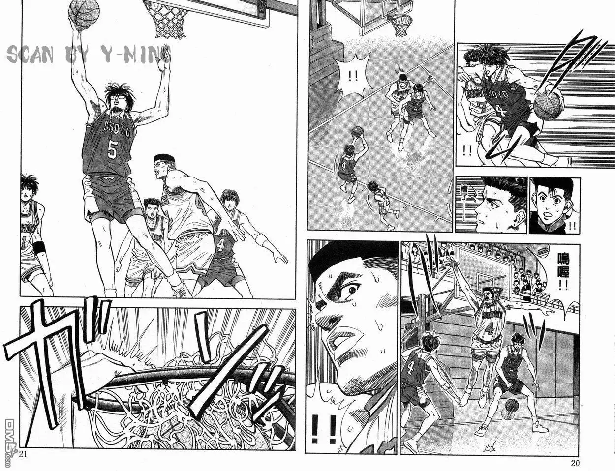 灌篮高手 第11卷 第11页