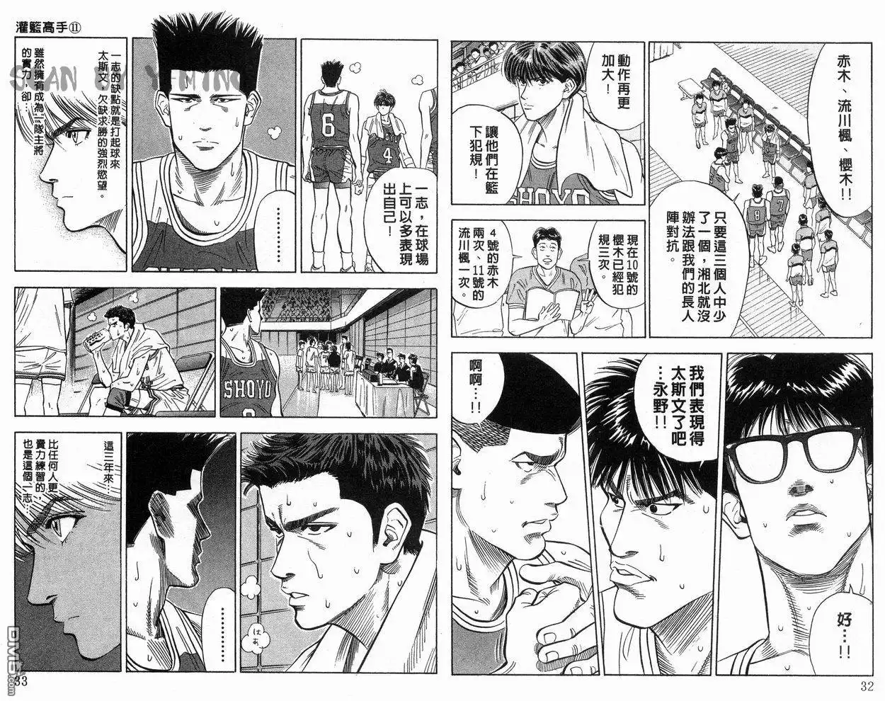 灌篮高手 第11卷 第17页