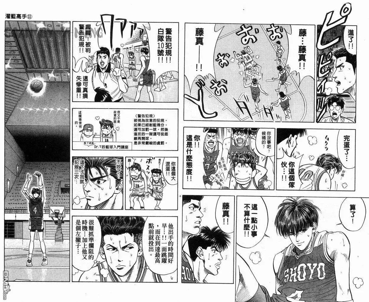 灌篮高手 第11卷 第9页
