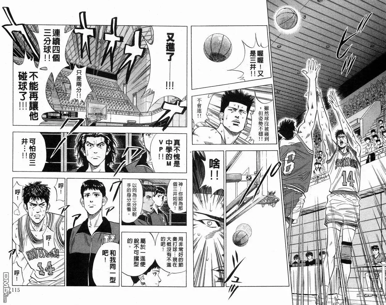 灌篮高手 第11卷 第58页