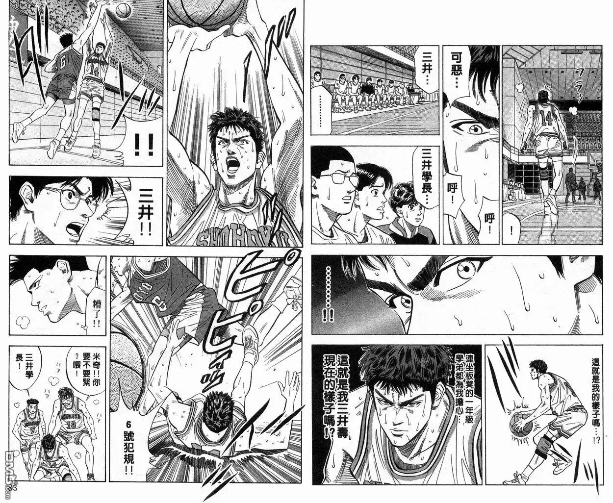 灌篮高手 第11卷 第42页
