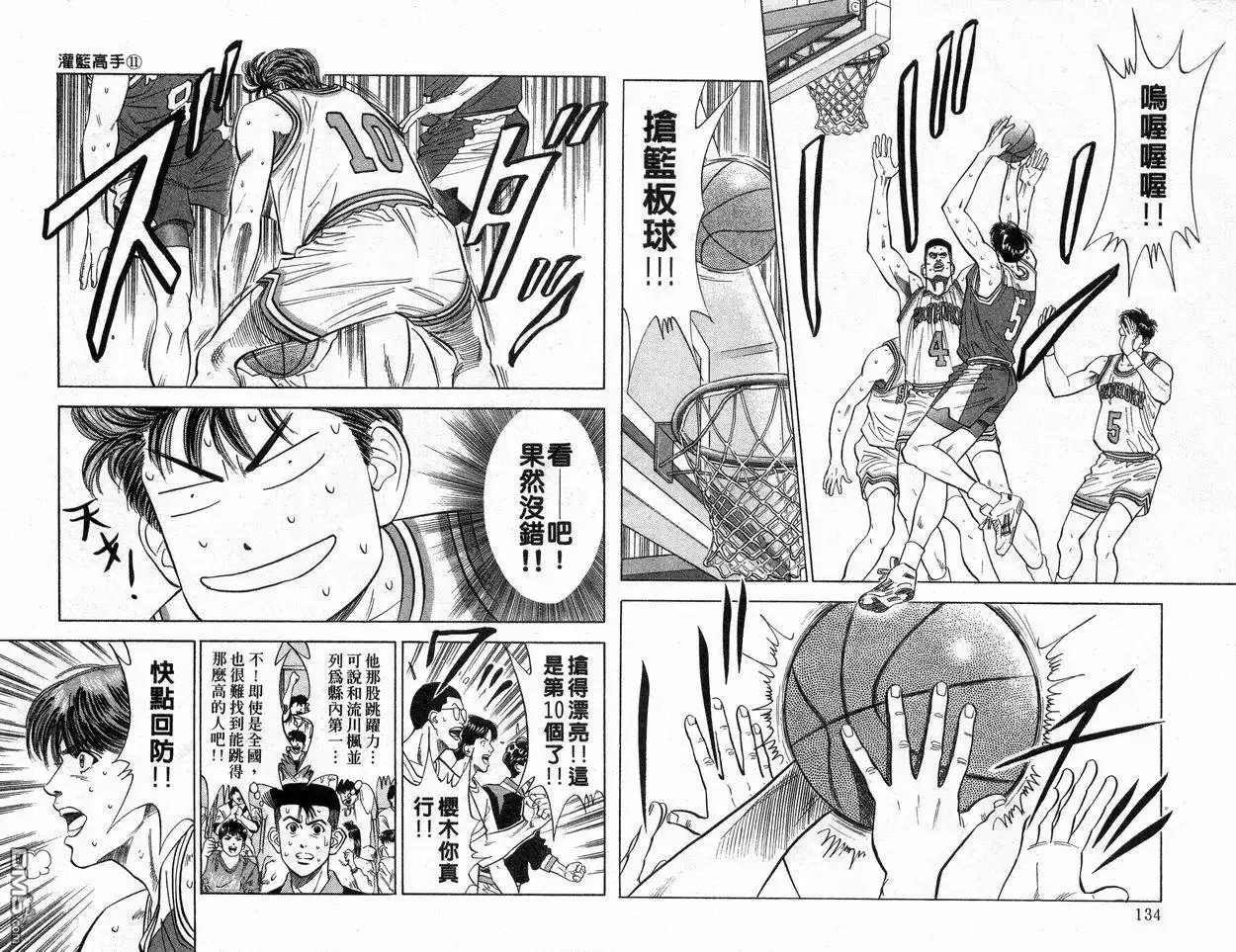 灌篮高手 第11卷 第68页