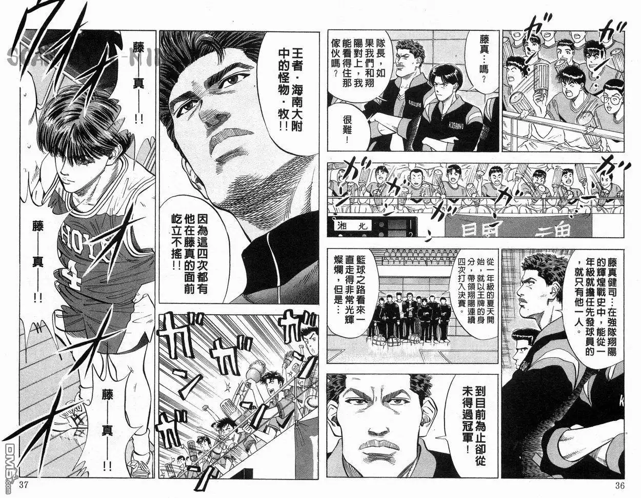 灌篮高手 第11卷 第19页