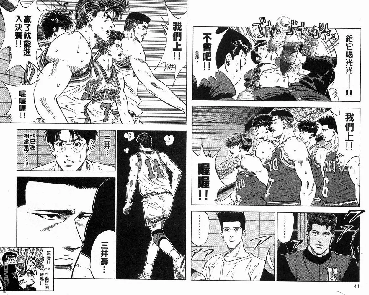 灌篮高手 第11卷 第23页