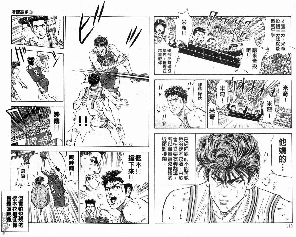 灌篮高手 第11卷 第56页