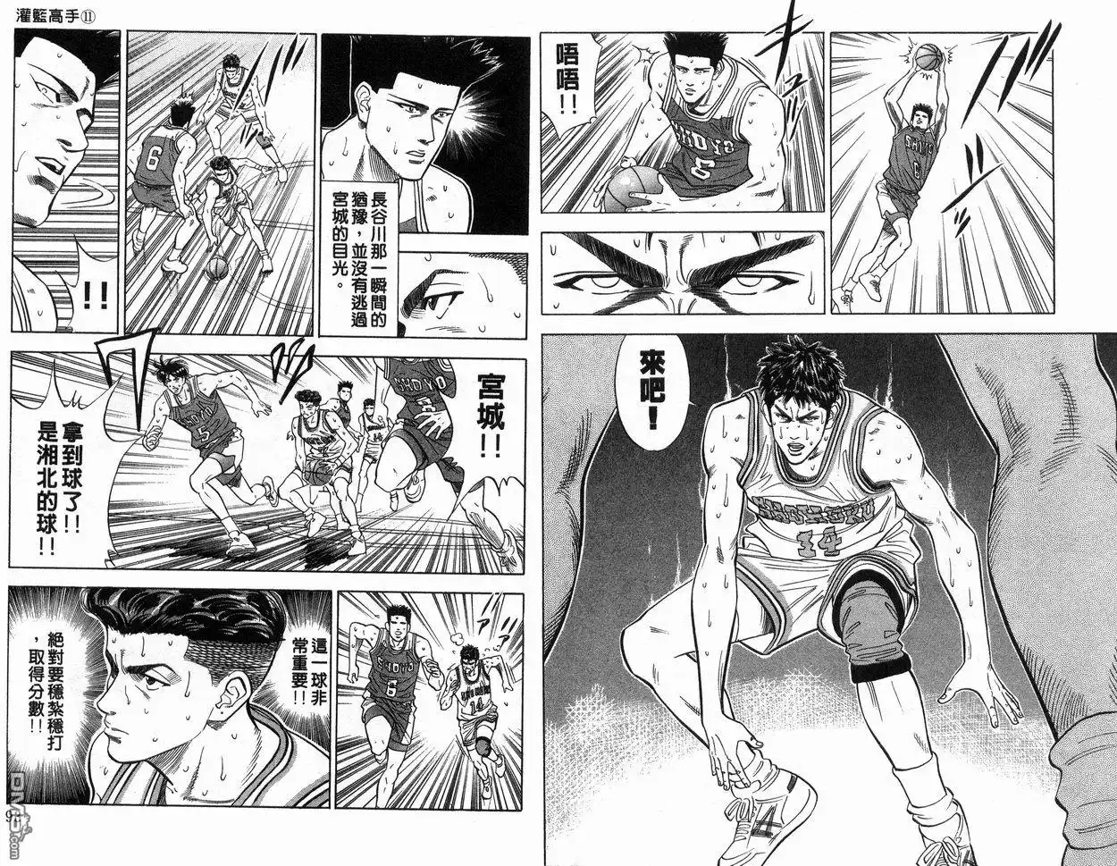 灌篮高手 第11卷 第47页