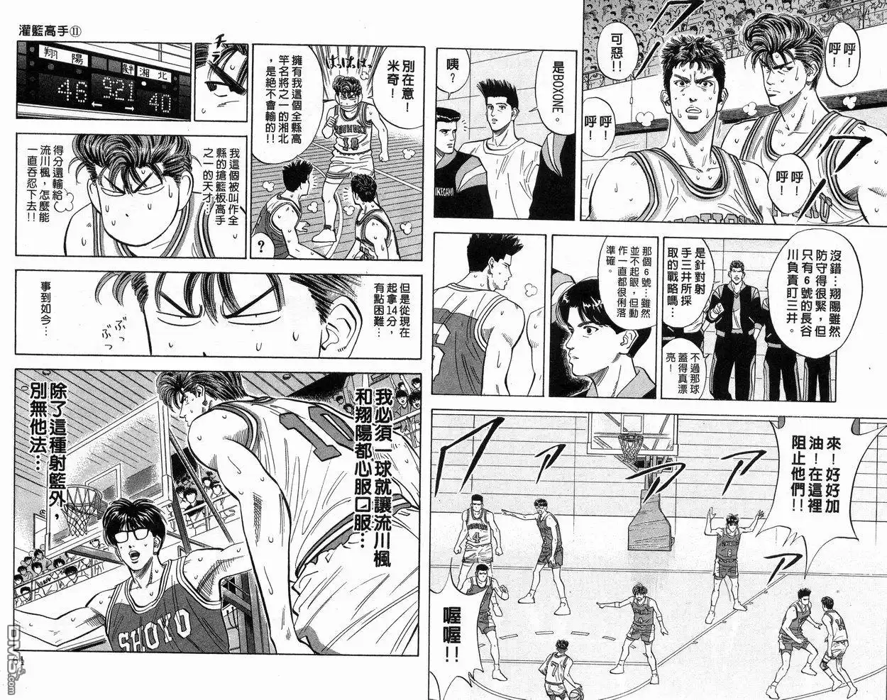灌篮高手 第11卷 第31页