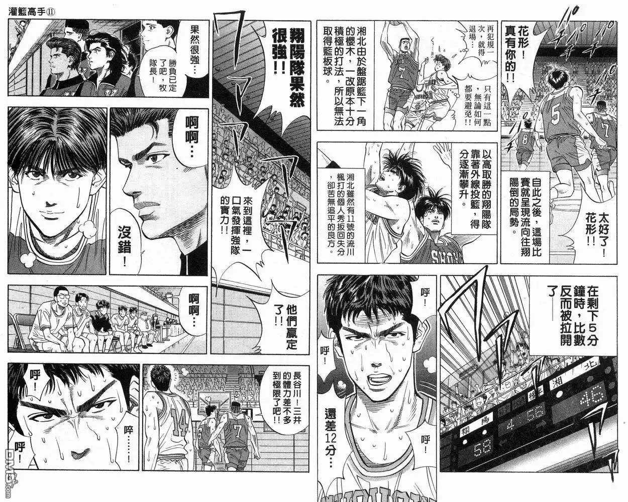灌篮高手 第11卷 第41页