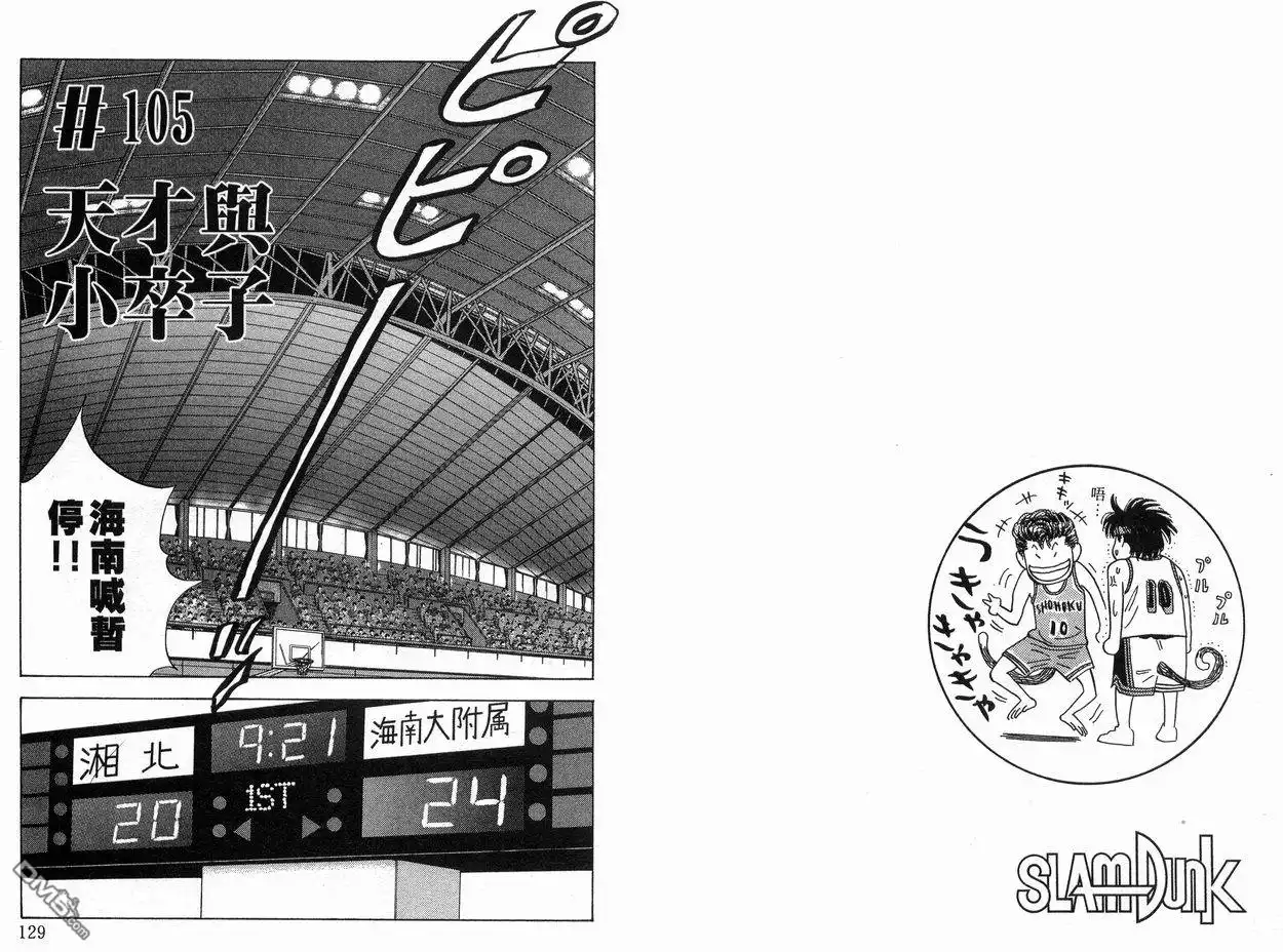 灌篮高手 第12卷 第65页