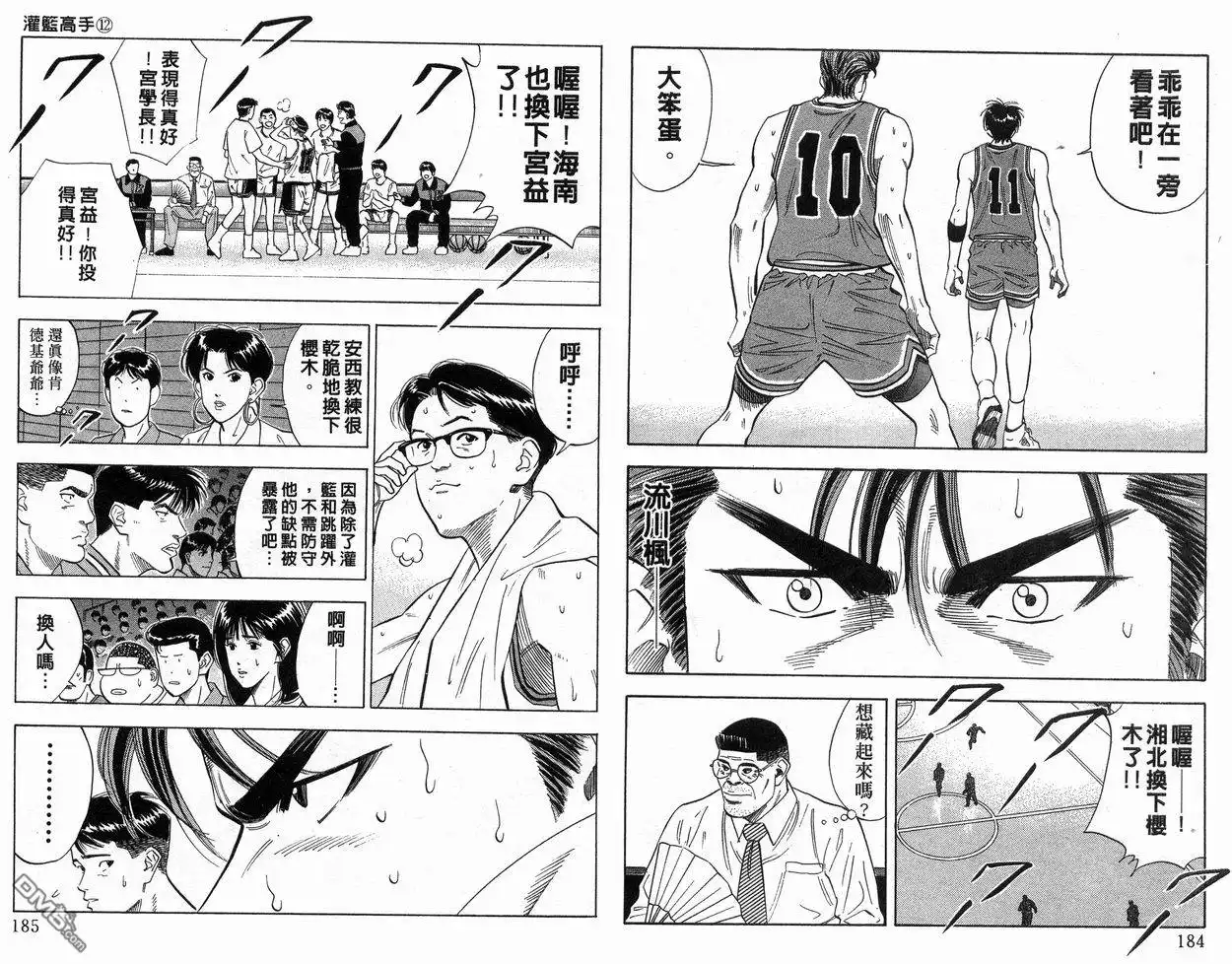 灌篮高手 第12卷 第93页