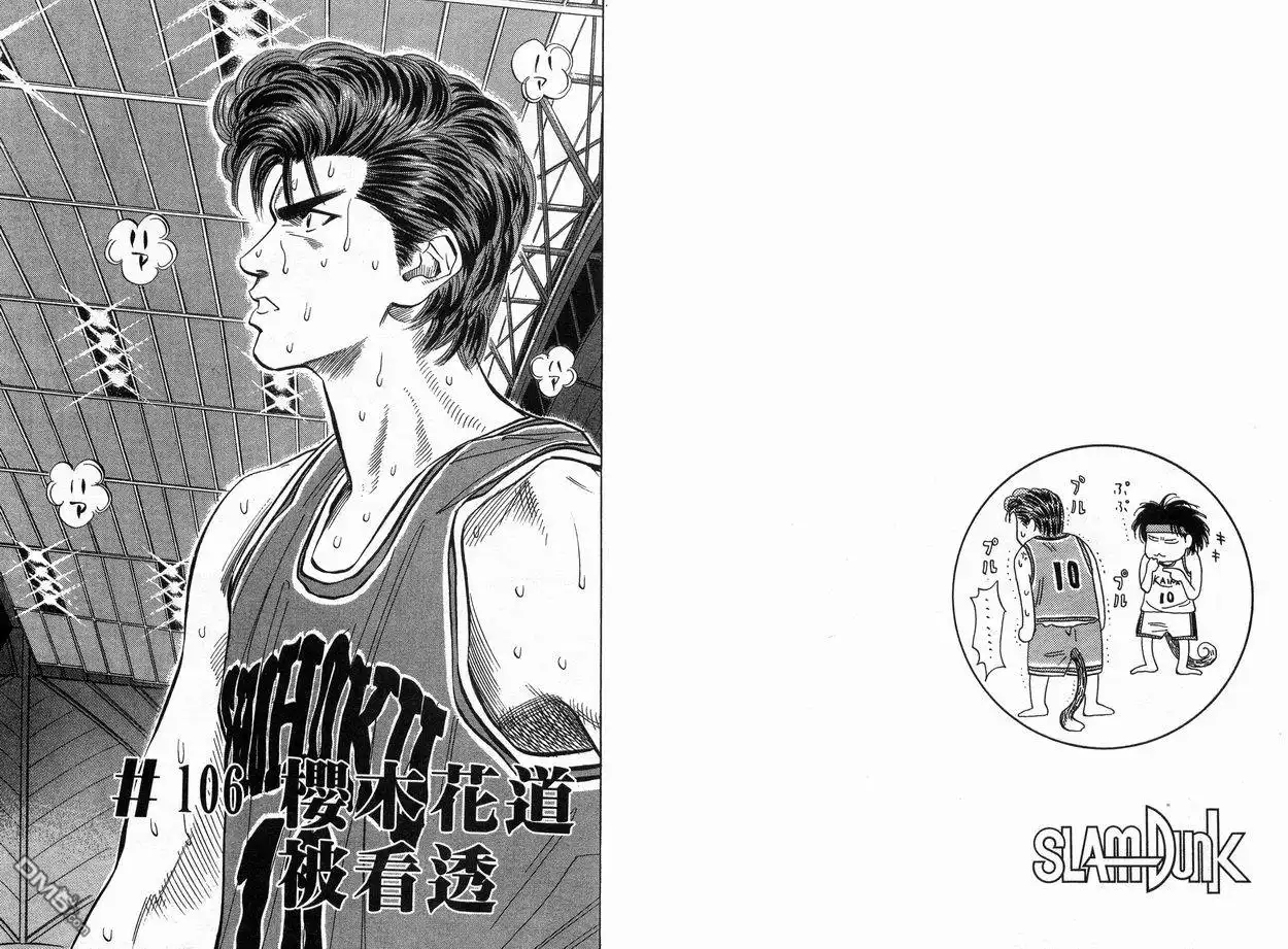 灌篮高手 第12卷 第75页