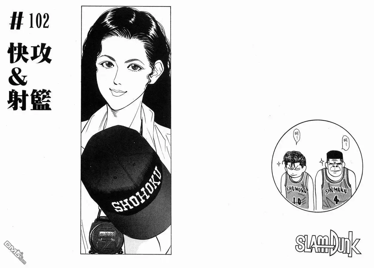 灌篮高手 第12卷 第35页