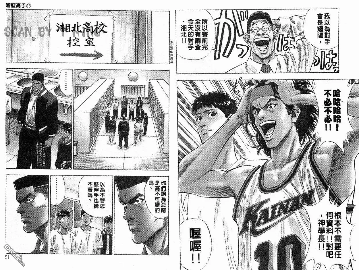 灌篮高手 第12卷 第11页