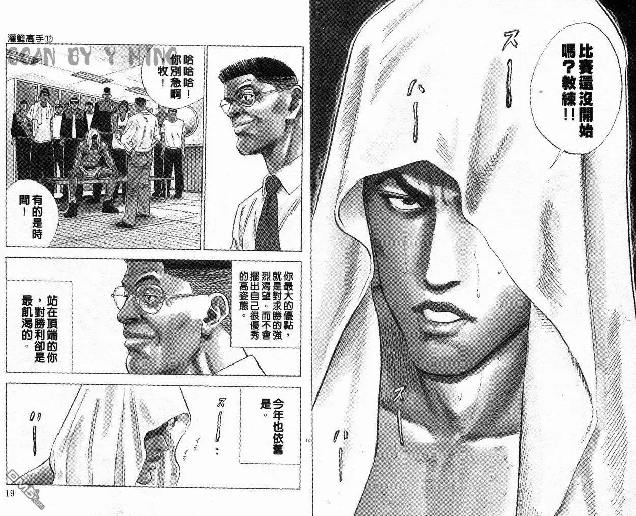 灌篮高手 第12卷 第10页