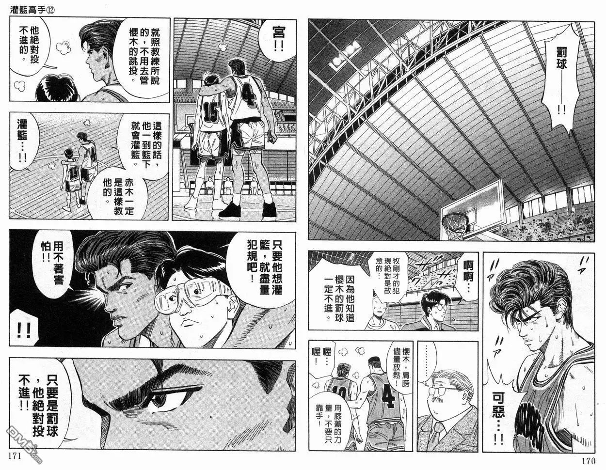 灌篮高手 第12卷 第86页