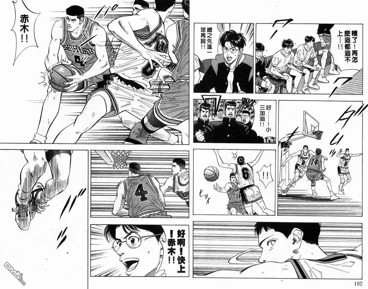 灌篮高手 第12卷 第52页