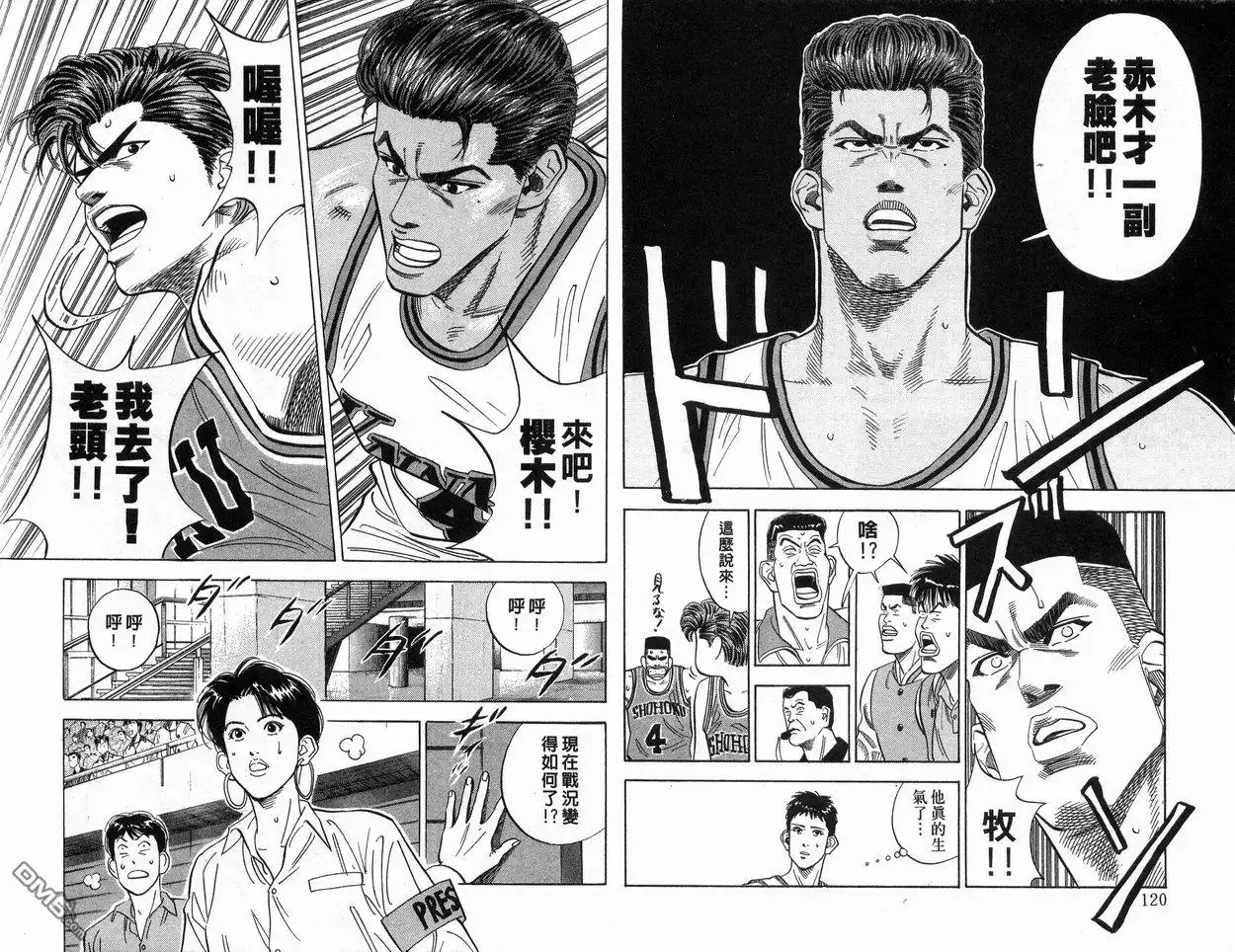 灌篮高手 第12卷 第61页