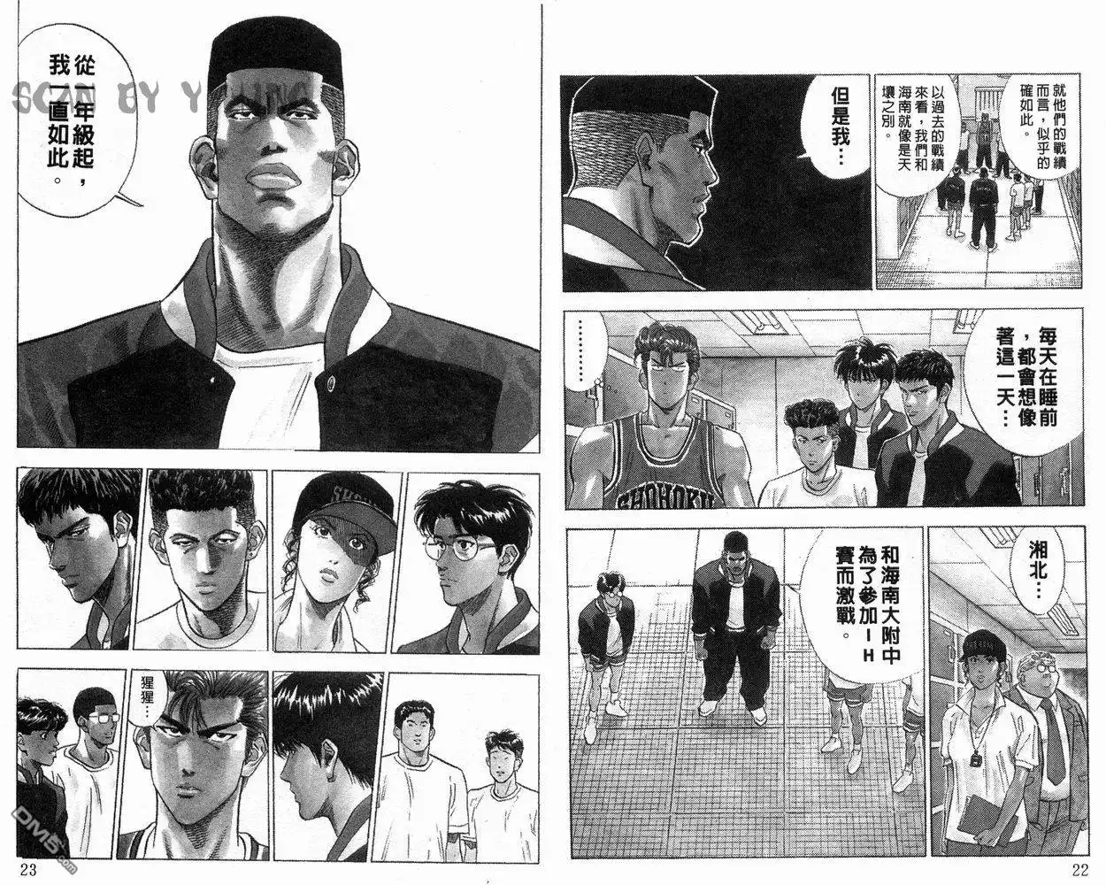 灌篮高手 第12卷 第12页