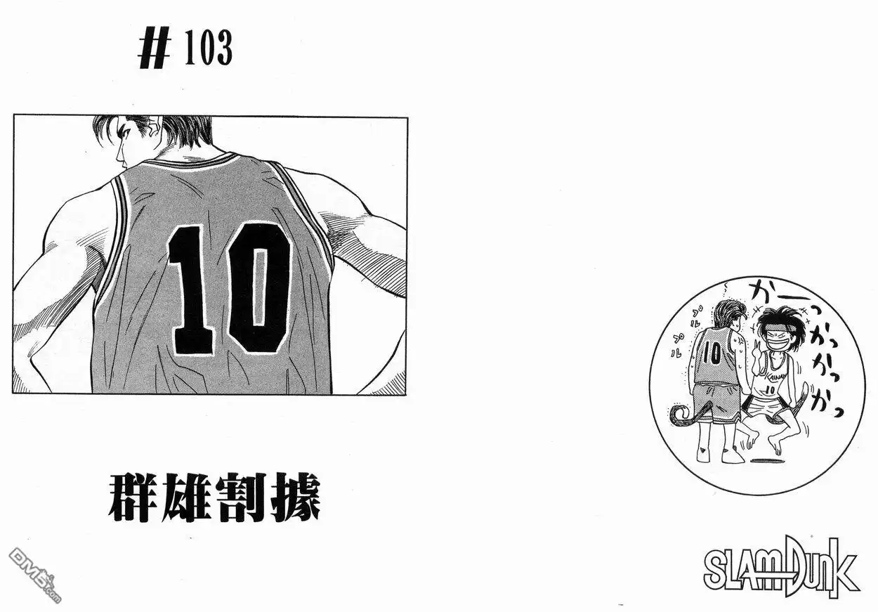 灌篮高手 第12卷 第45页