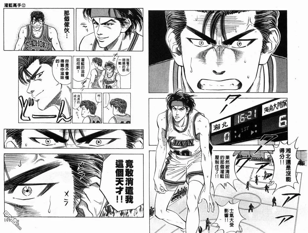 灌篮高手 第12卷 第51页