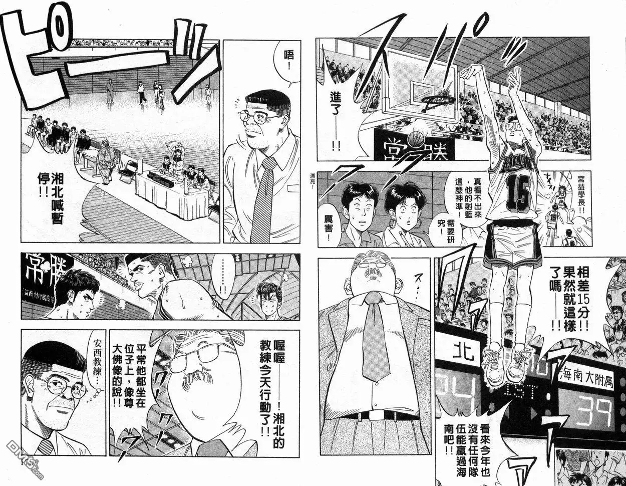灌篮高手 第12卷 第88页