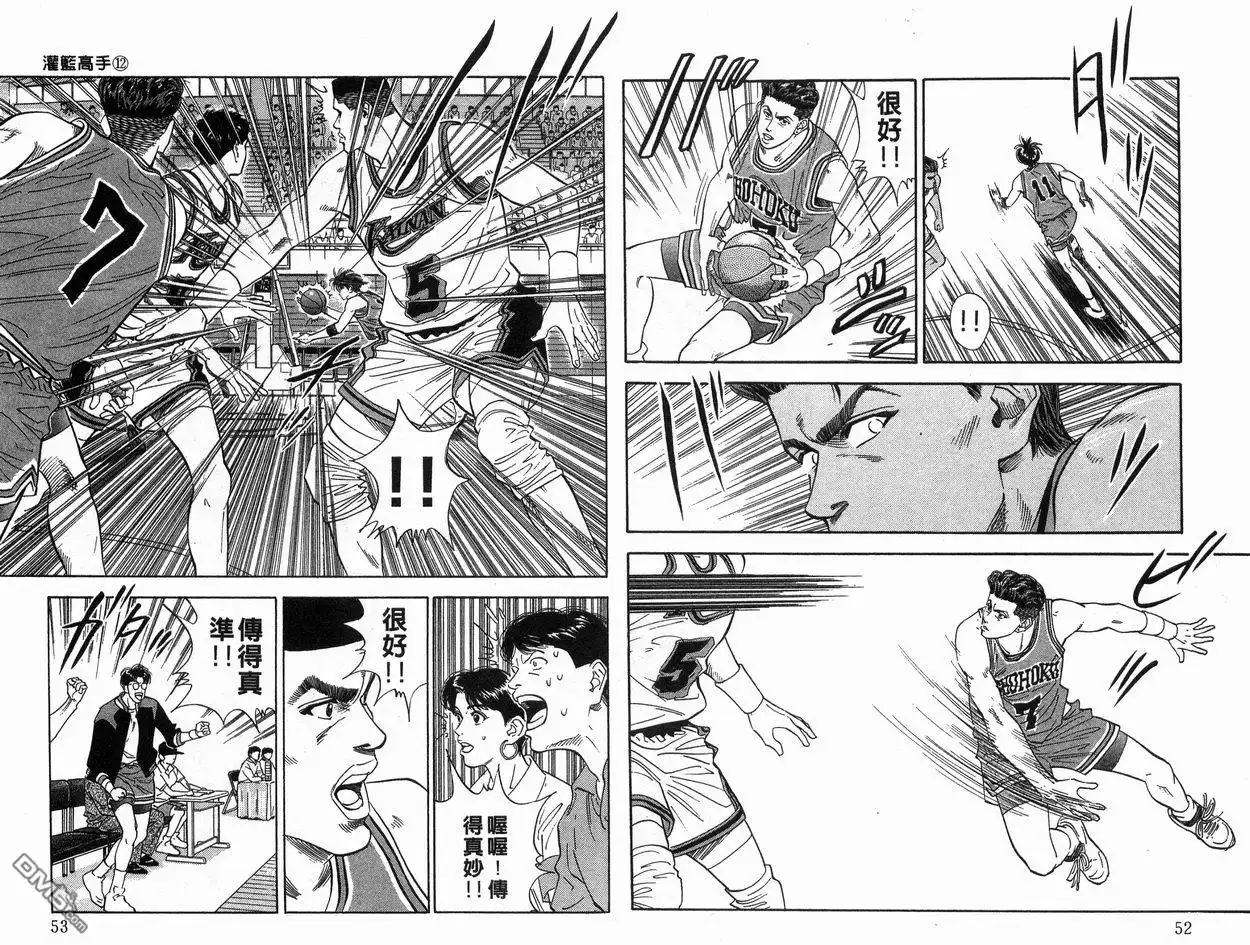 灌篮高手 第12卷 第27页