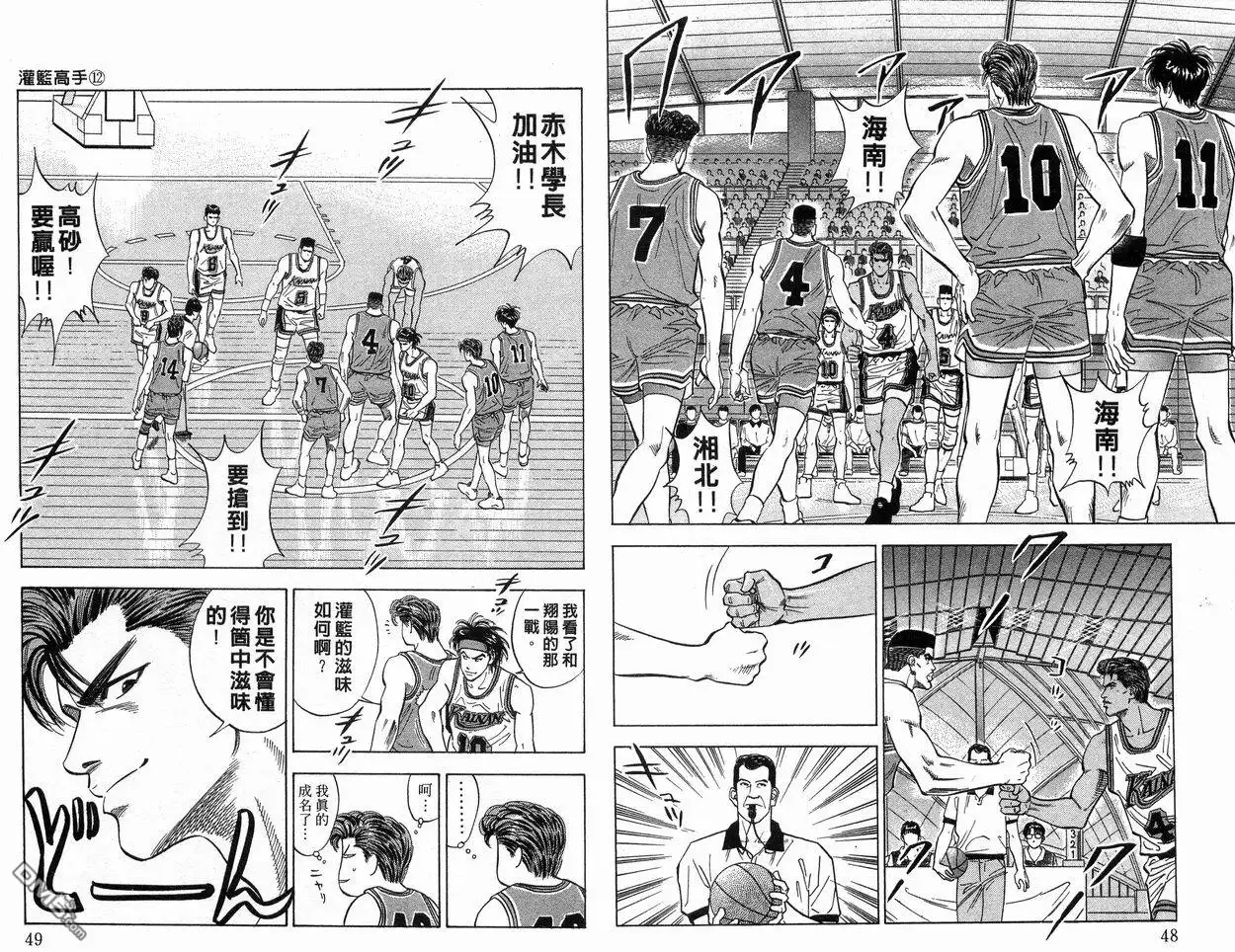 灌篮高手 第12卷 第25页
