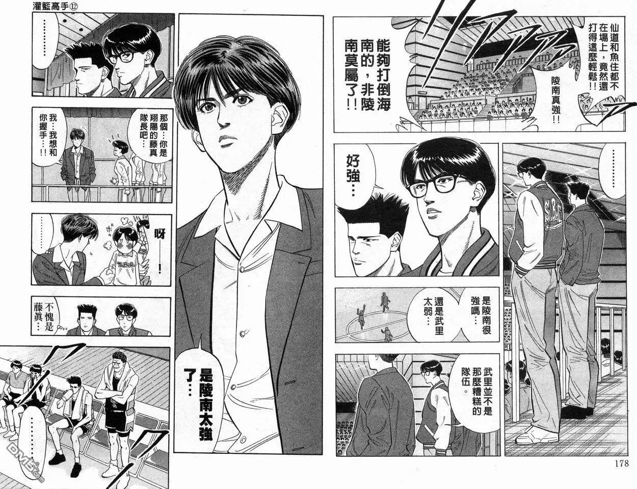 灌篮高手 第12卷 第90页