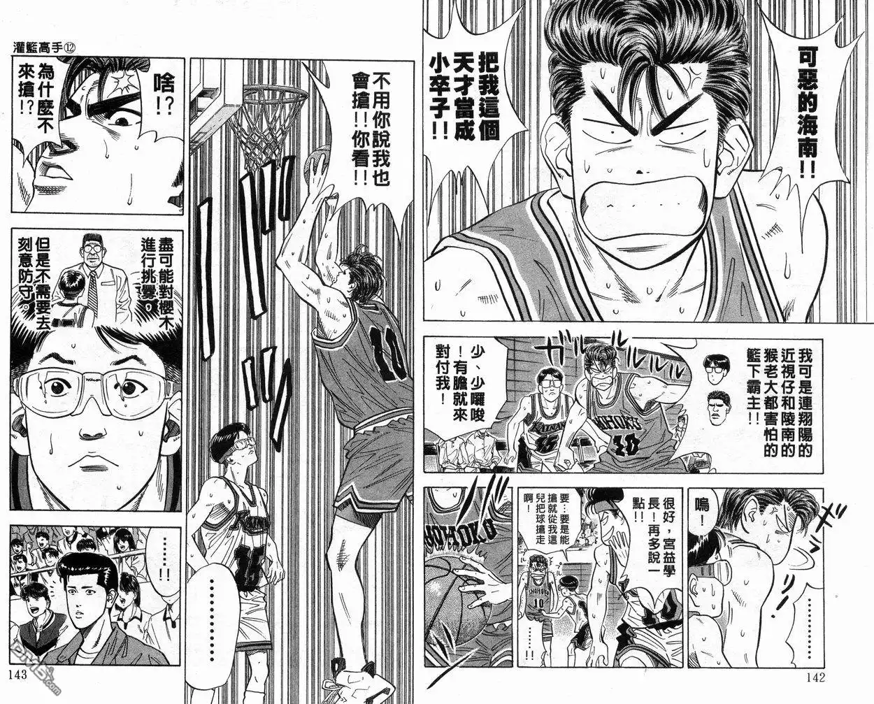 灌篮高手 第12卷 第72页