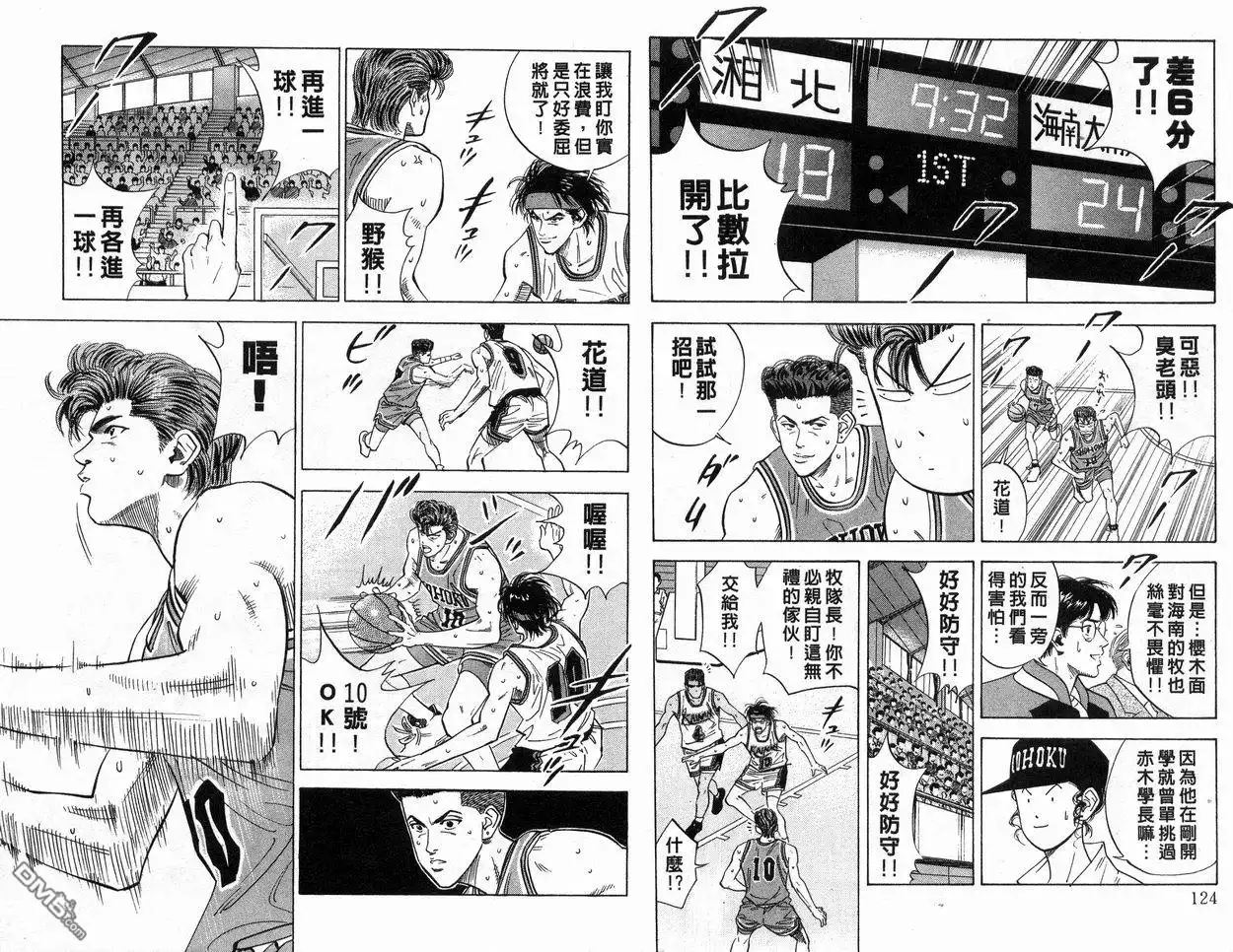 灌篮高手 第12卷 第63页