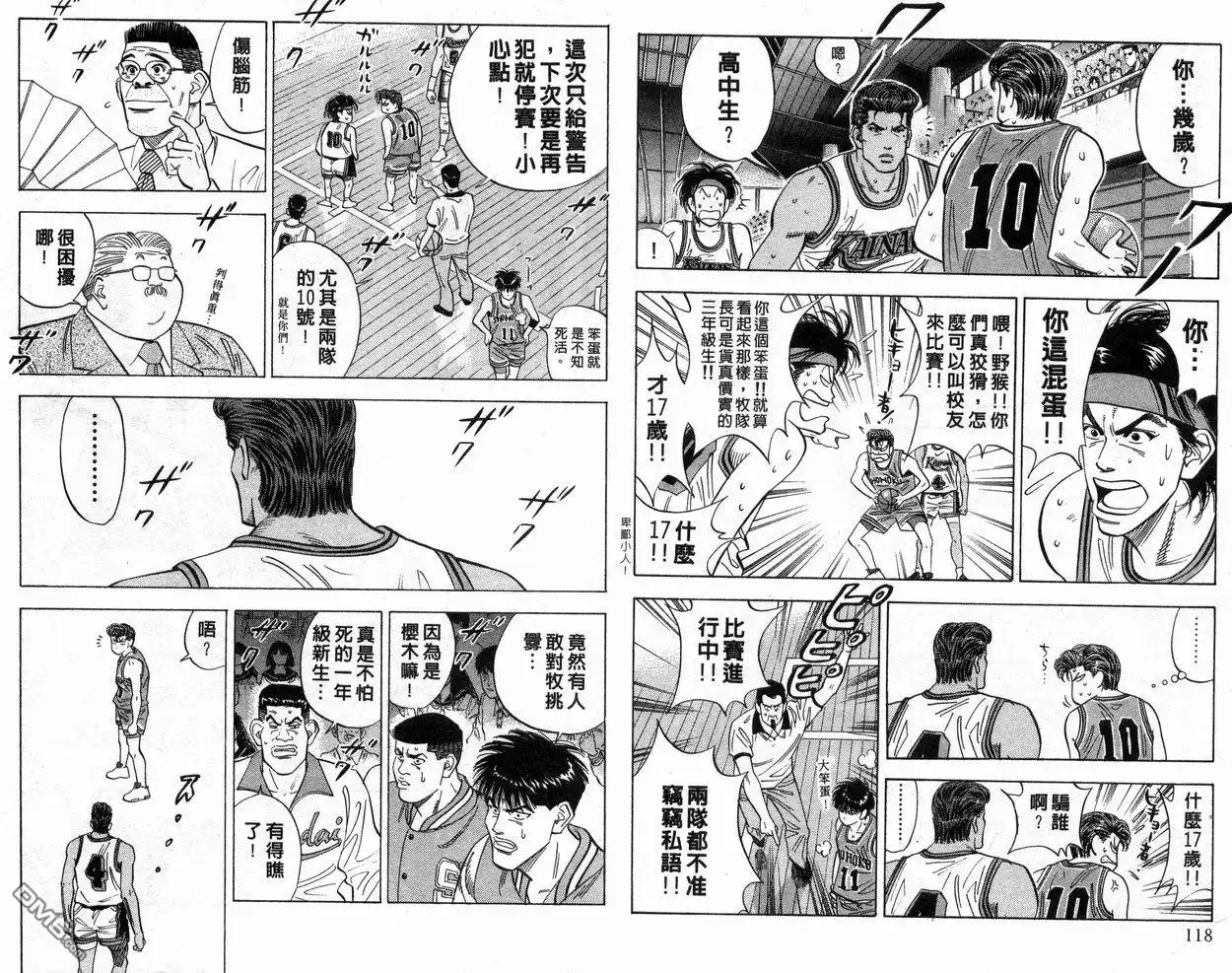 灌篮高手 第12卷 第60页