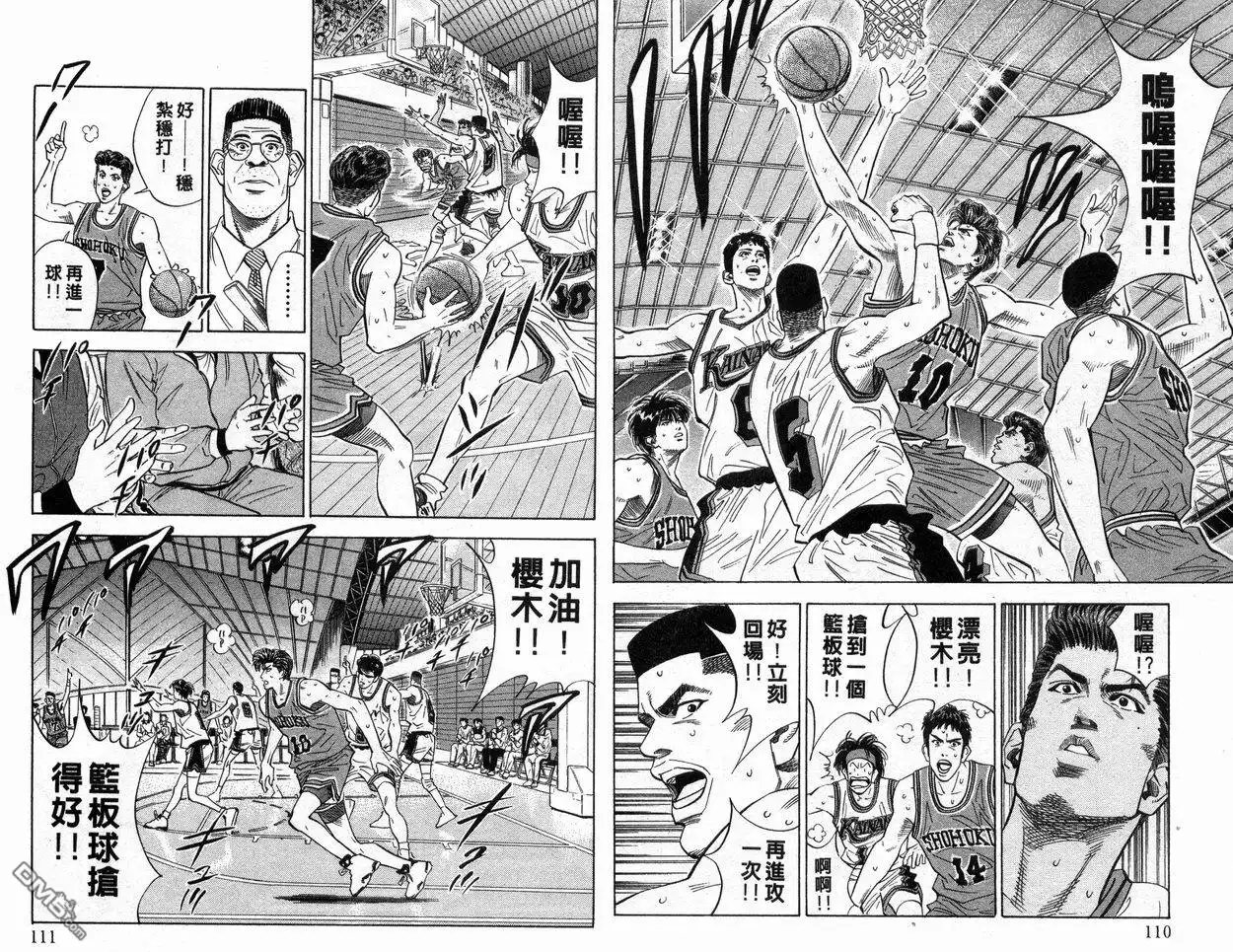 灌篮高手 第12卷 第56页