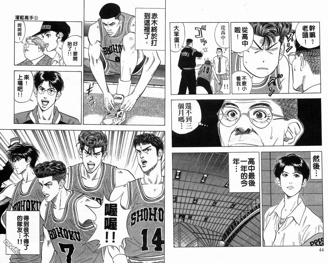 灌篮高手 第12卷 第23页