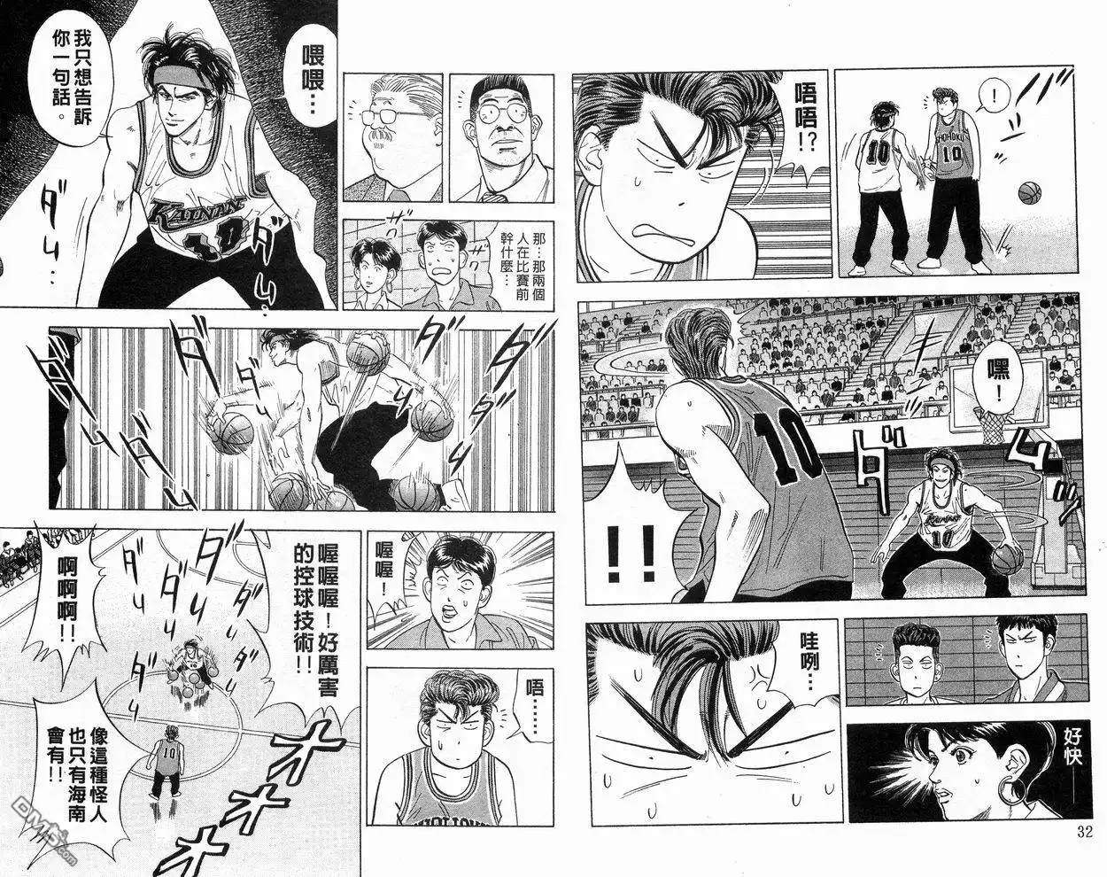 灌篮高手 第12卷 第17页