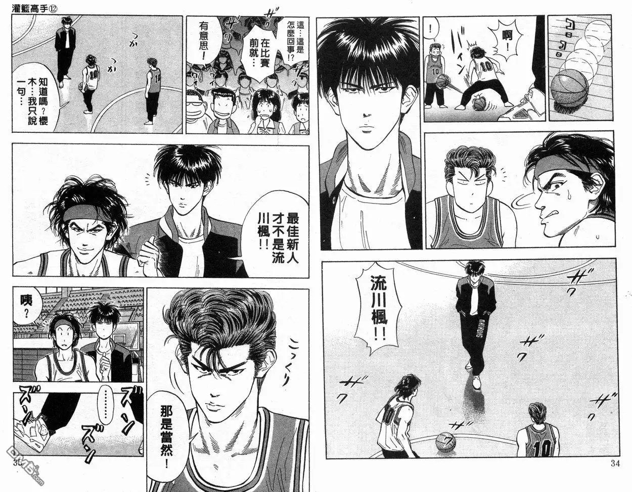 灌篮高手 第12卷 第18页
