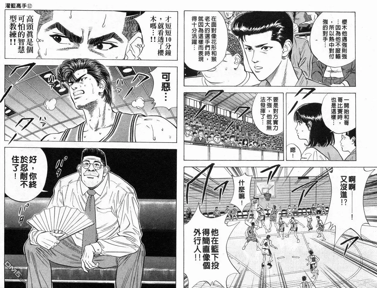 灌篮高手 第12卷 第74页