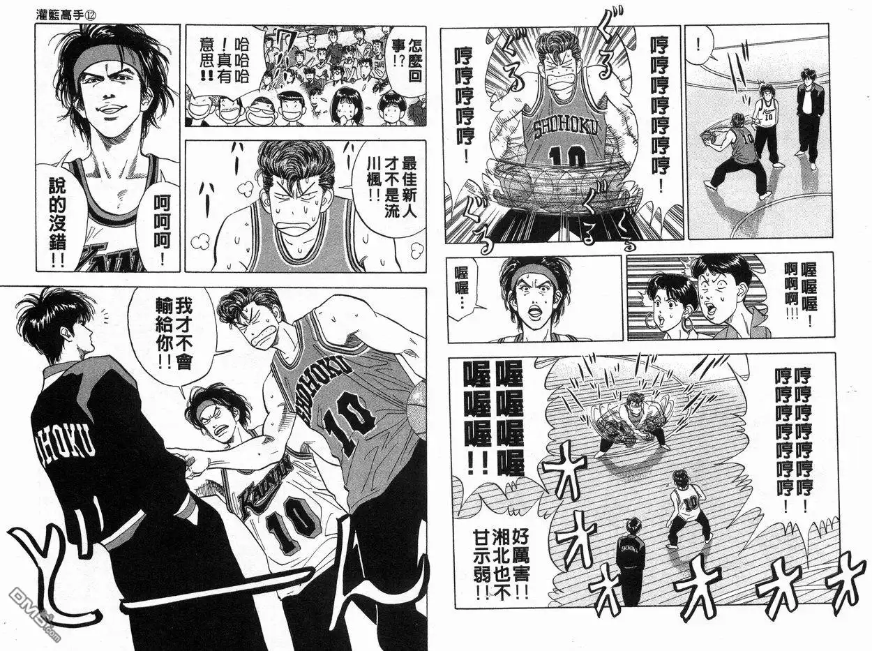 灌篮高手 第12卷 第19页
