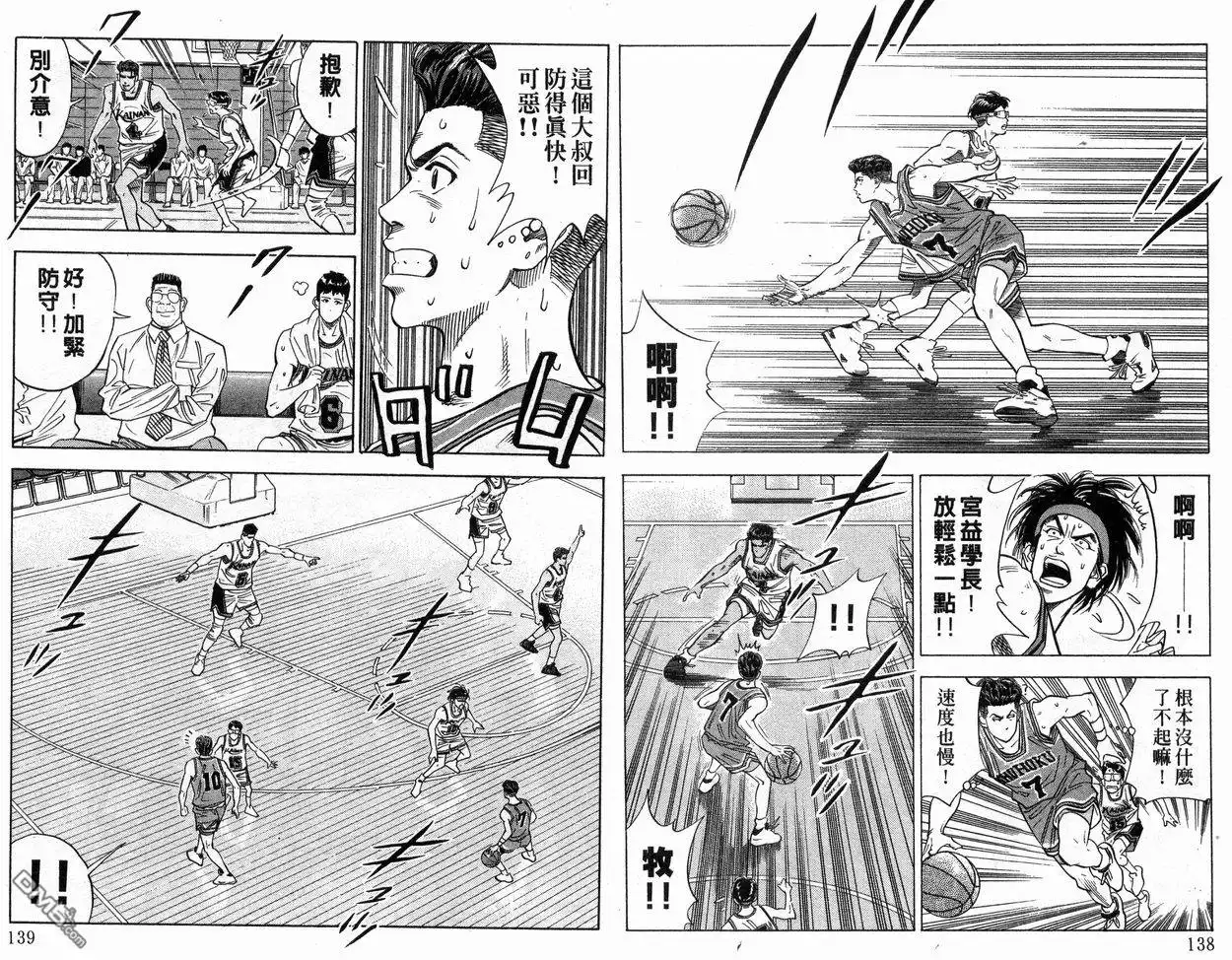 灌篮高手 第12卷 第70页