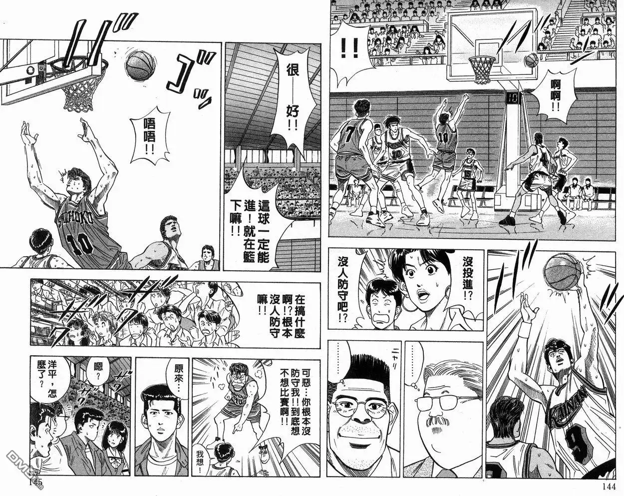 灌篮高手 第12卷 第73页