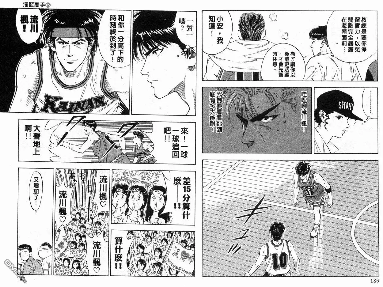 灌篮高手 第12卷 第94页