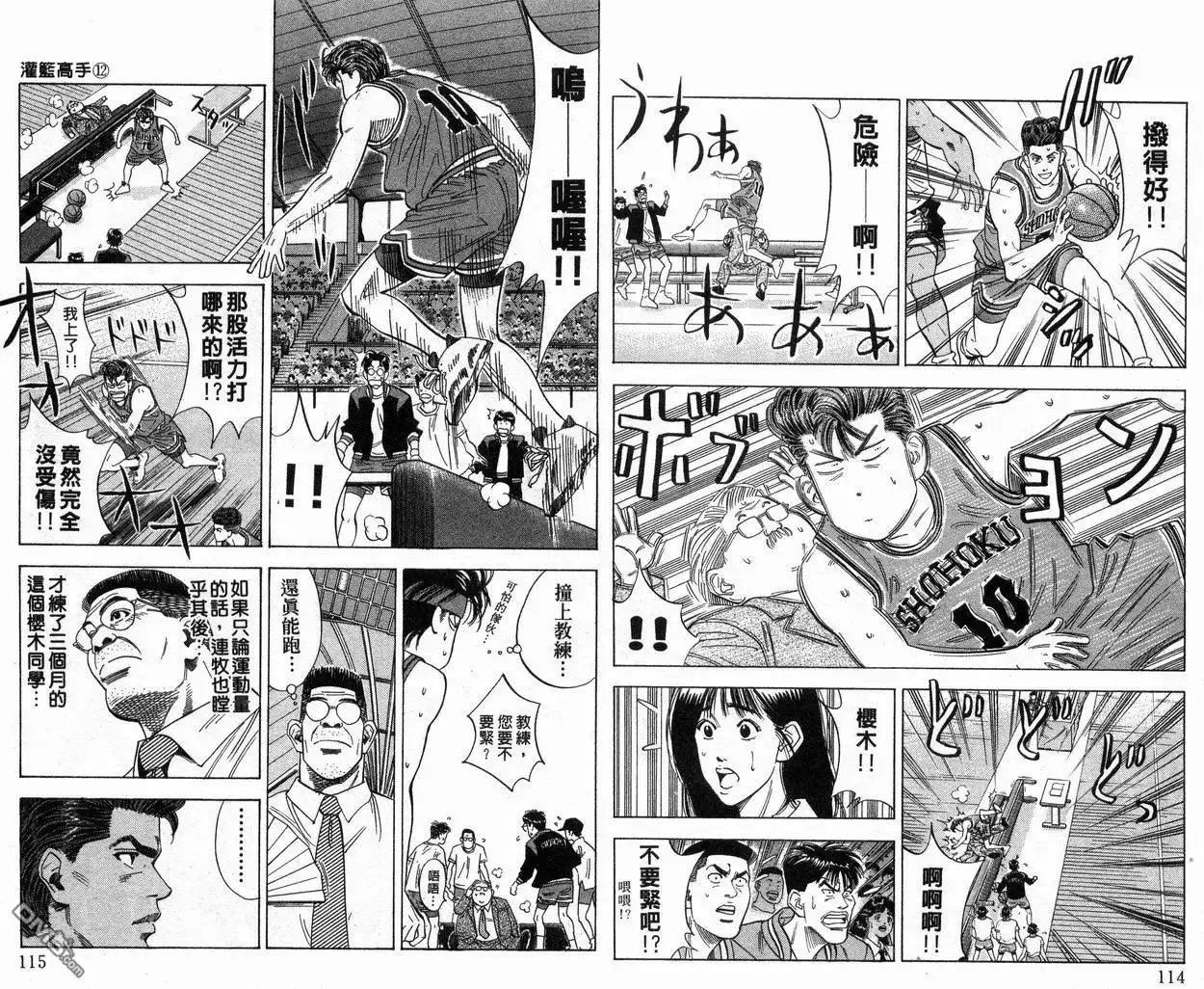 灌篮高手 第12卷 第58页